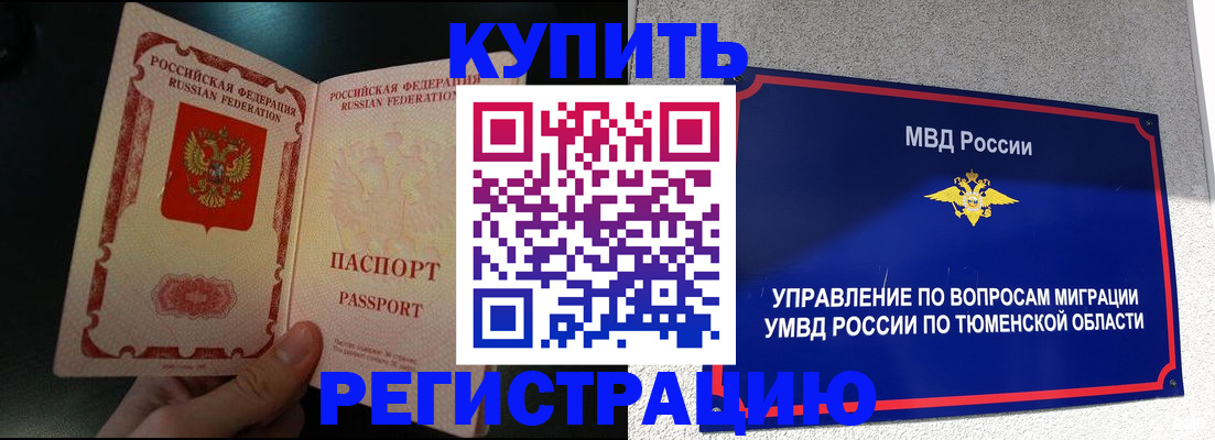 временная регистрация 2025 в Кукморе